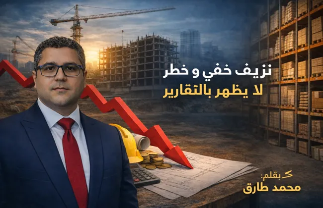 نزيف خفي في شركات المقاولات