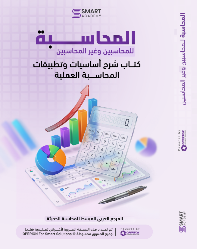Accounting Guide
